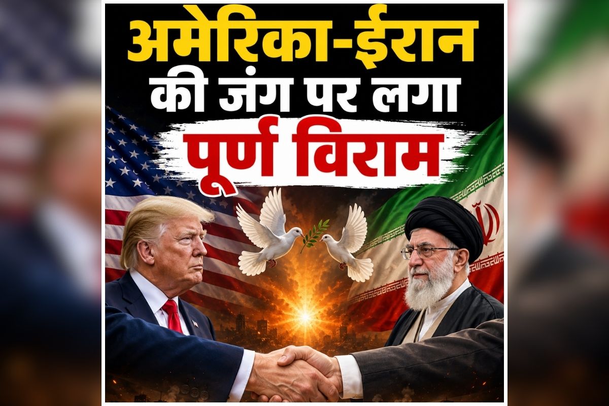 US-Iran Peace Deal: 4 महीने बाद थमा महायुद्ध! अमेरिका-ईरान की जंग पर लगा पूर्ण विराम, ट्रंप ने किया ऐलान, होर्मुज खोलने को भी मिली मंजूरी