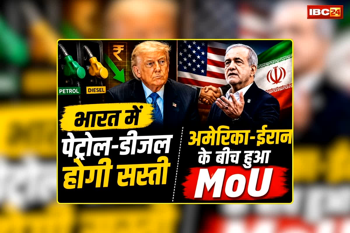 US Iran War End: भारत में पेट्रोल-डीजल होगी सस्ती, अमेरिका-ईरान के बीच लागू हुआ MoU, जानें कैसे ख़त्म हुई 4 महीने की जंग?
