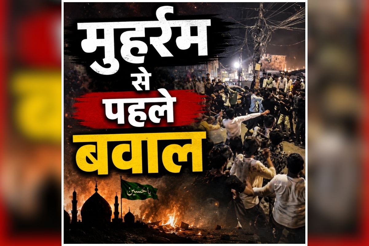 Ujjain Viral Video: मोहर्रम से पहले मचा बवाल, जश्न के बीच अचानक बिगड़ा माहौल, वीडियो में कैद हुआ हैरान करने वाला दृश्य