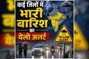 Uttarakhand Weather Update: मौसम बदलेगा करवट, कई जिलों में भारी बारिश का येलो अलर्ट, IMD ने जारी की चेतावनी