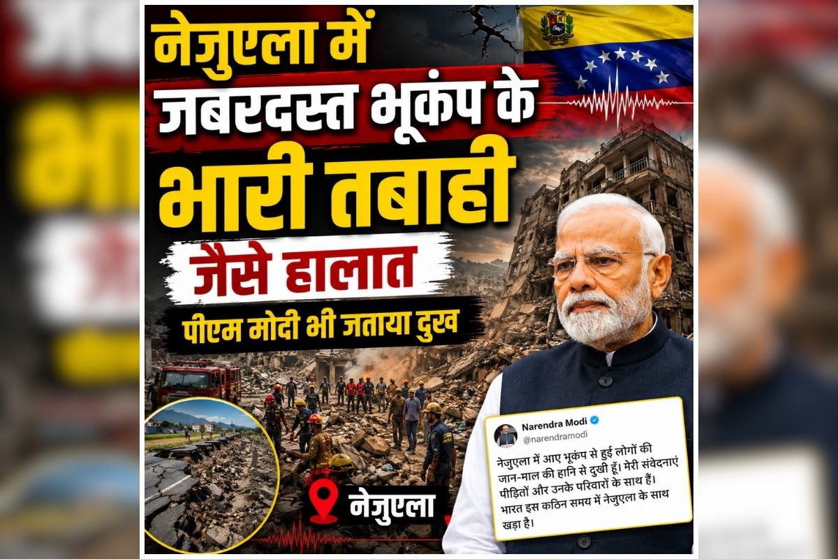 Venezuela Earthquake Today: महज एक मिनट में बदल गया सब कुछ, चारों तरफ मची चीख-पुकार, 10 हजार से ज्यादा की मौत, अचानक आई आफत से पीएम मोदी जताया दुख