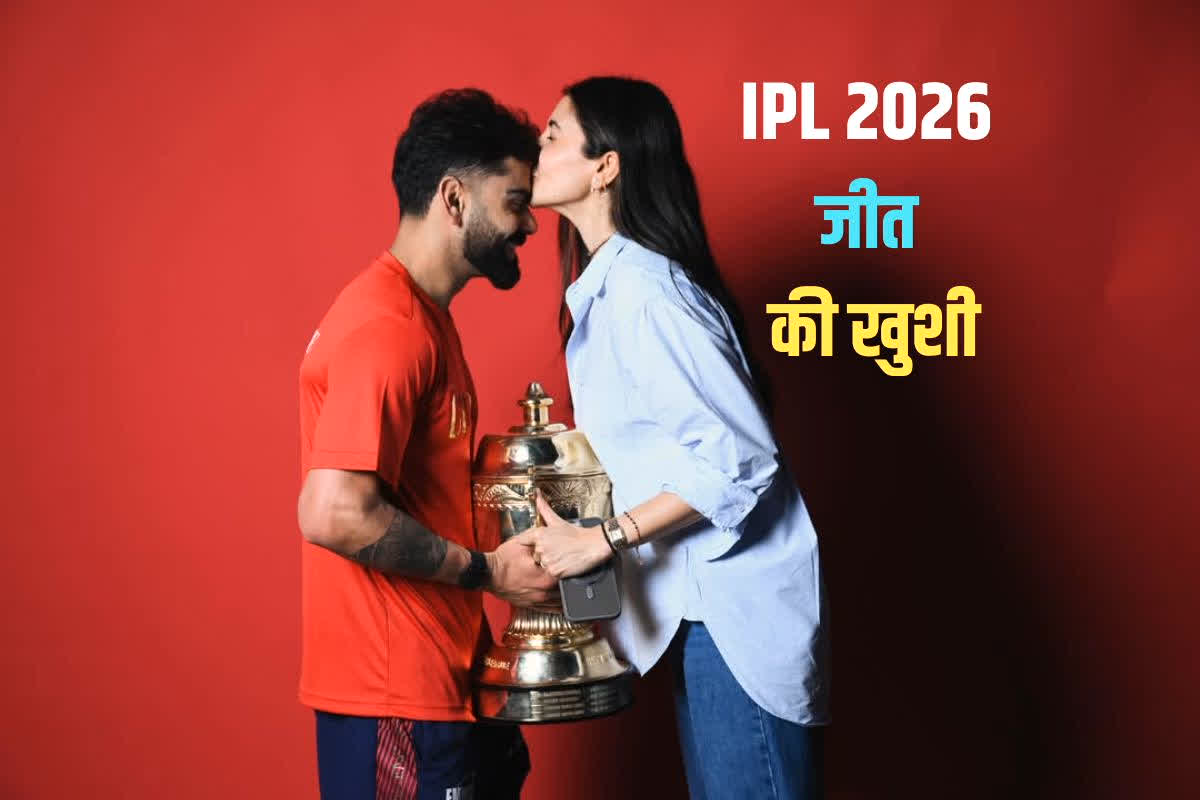 Virat Anushka With IPL Trophy: विराट की जीत पर अनुष्का का प्यार भरा जश्न! किस करते हुए फोटो हुई वायरल, तस्वीर देखकर फैंस बोले- ‘ये तो खास मोमेंट है!’