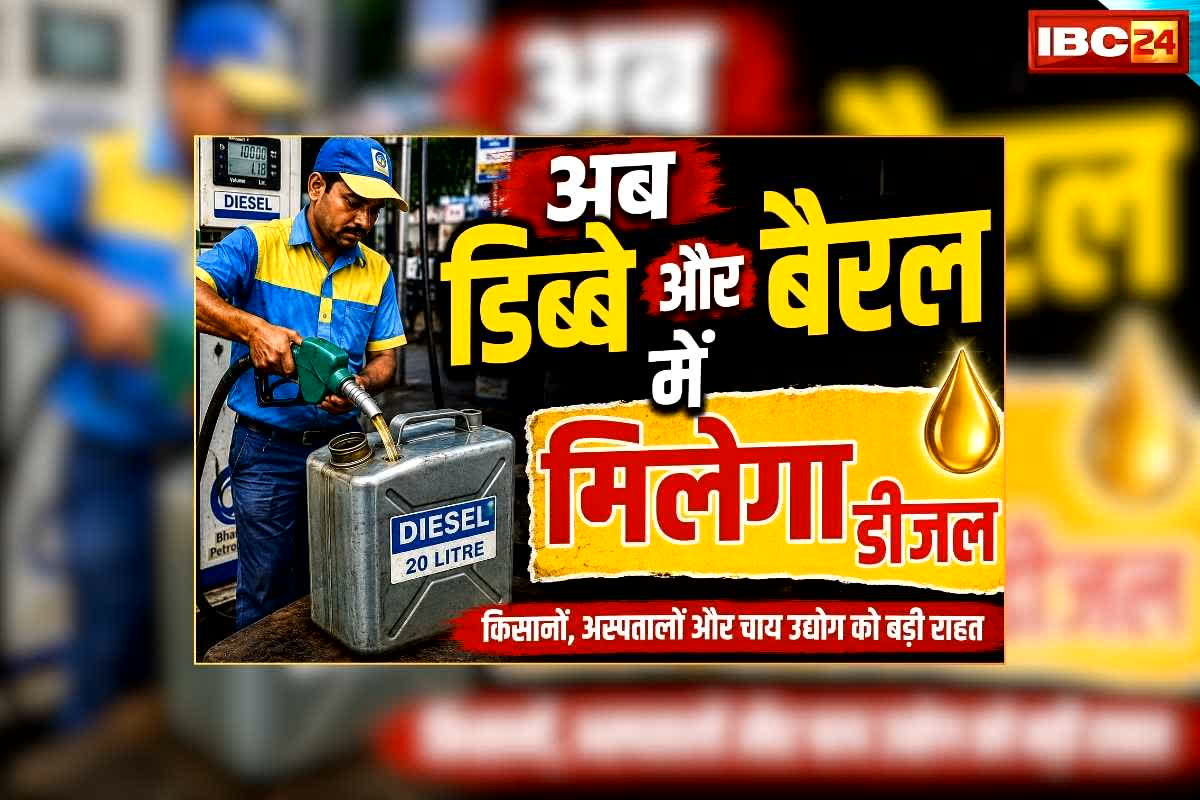 Govt Relaxes Diesel Sale Restrictions: अब डिब्बे और बैरल में मिलेगा डीजल, किसानों के हित को देखते हुए भाजपा सरकार ने लिया बड़ा फैसला, यहां के सीएम ने ट्वीट कर दी जानकारी