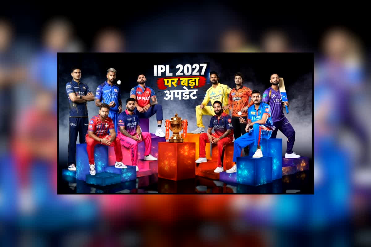IPL 2027 Schedule: IPL 2027 Schedule: आईपीएल के अगले सीजन में होने वाला है बड़ा बदलाव, बदल जाएगा क्रिकेट का अनुभव, जानें आखिर क्या है BCCI का यह तगड़ा प्लान