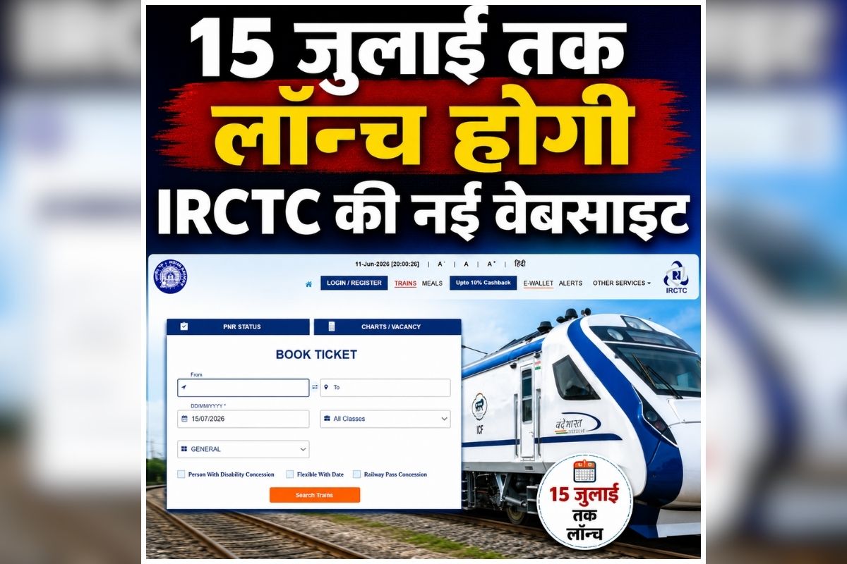 IRCTC New Website: रेल मंत्री अश्विनी वैष्णव का ऑन द स्पॉट एक्शन, 15 जुलाई तक लॉन्च होगी IRCTC की नई वेबसाइट, जानिए टिकट बुकिंग में क्या-क्या होगा खास