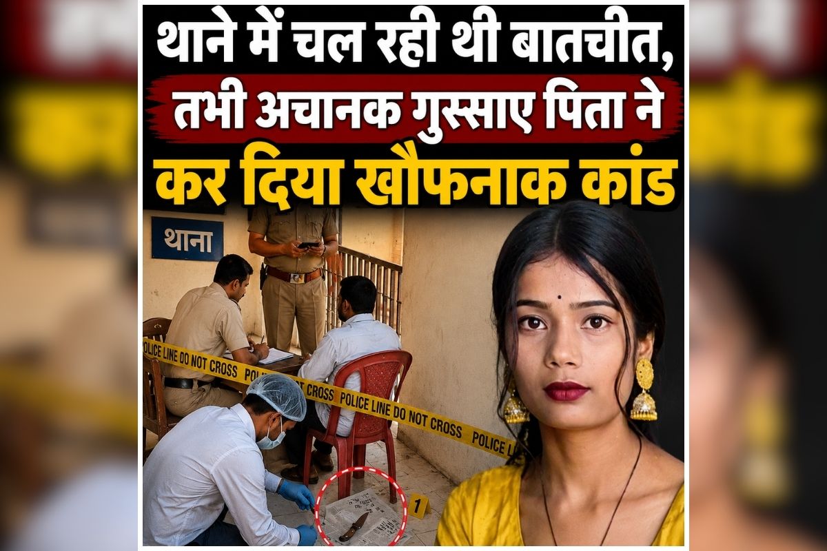 Kanpur Murder News: थाने में चल रही थी बातचीत, तभी अचानक गुस्साए पिता ने कर दिया खौफनाक कांड, मच गई चीख पुकार, देखकर कांप उठे पुलिसवाले
