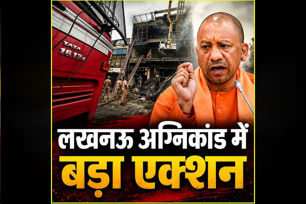 Action On Lucknow Coaching Centre Fire: लखनऊ अग्निकांड में बड़ा एक्शन, सरकार ने इन 4 अफसरों को किया सस्पेंड, बिल्डिंग मालिक समेत दो अन्य गिरफ्तार