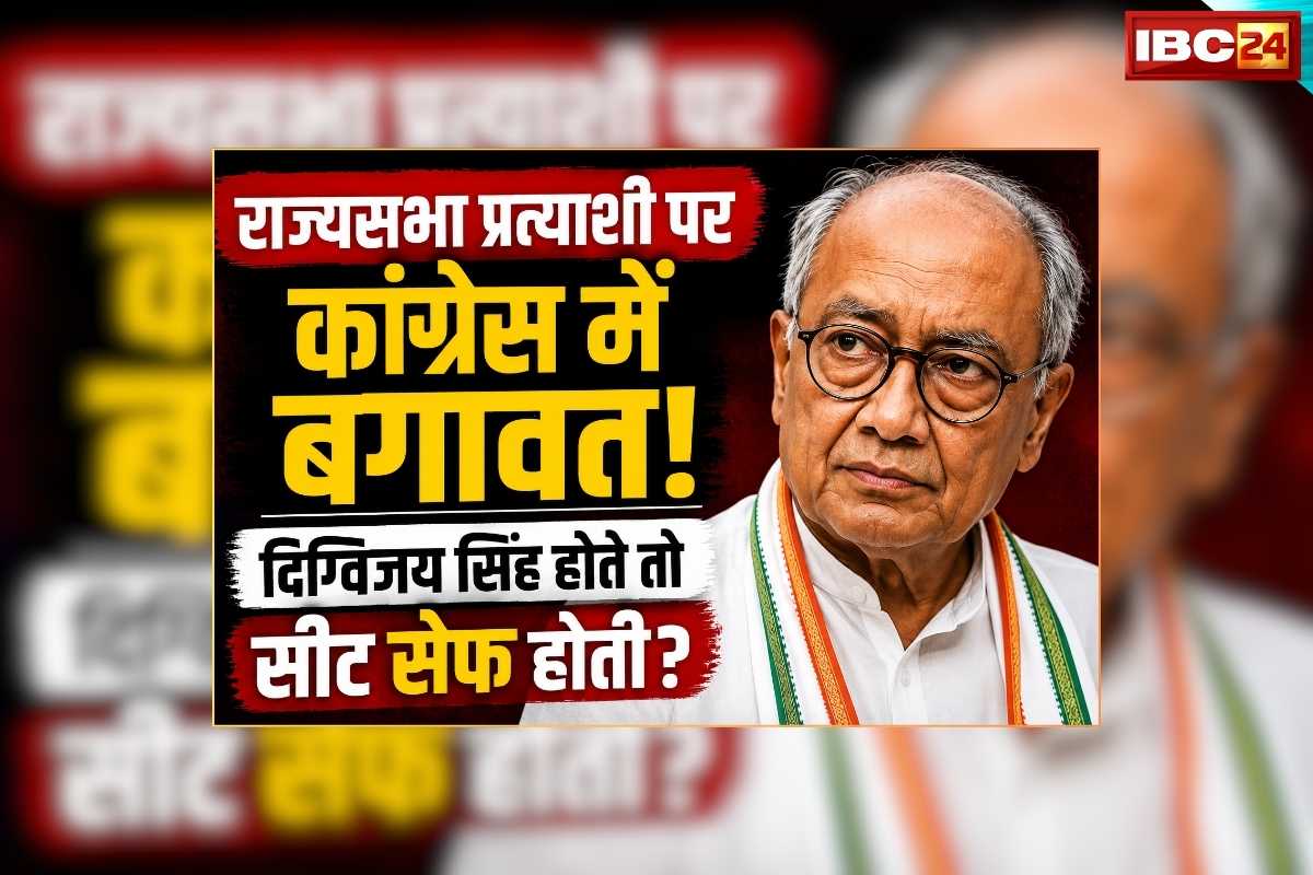 MP Congress Rajya Sabha Candidate: राज्यसभा उम्मीदवार का ऐलान होते ही शुरू हुई कांग्रेस में कलह, सताने लगा क्रॉस वोटिंग का डर, क्या तीसरी सीट के लिए होने वाला है खेला?