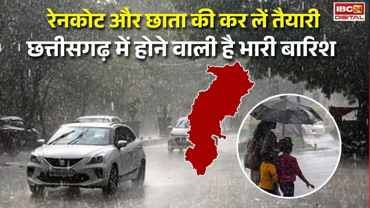 CG Weather Update: छत्तीसगढ़ में मानसून हुआ एक्टिव! 7 दिन बारिश और वज्रपात की चेतावनी |