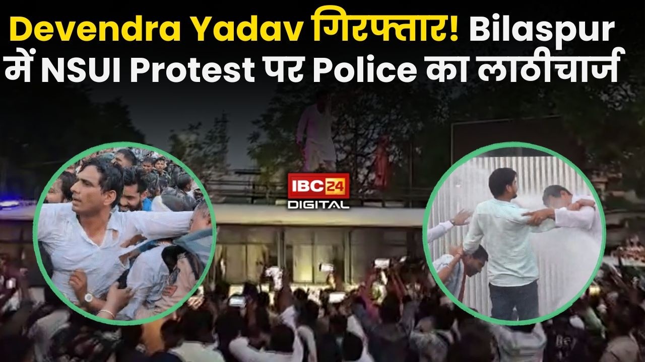 Bilaspur में बवाल: NEET Protest हुआ हिंसक! Devendra Yadav गिरफ्तार, छात्रों पर बरसी लाठियां