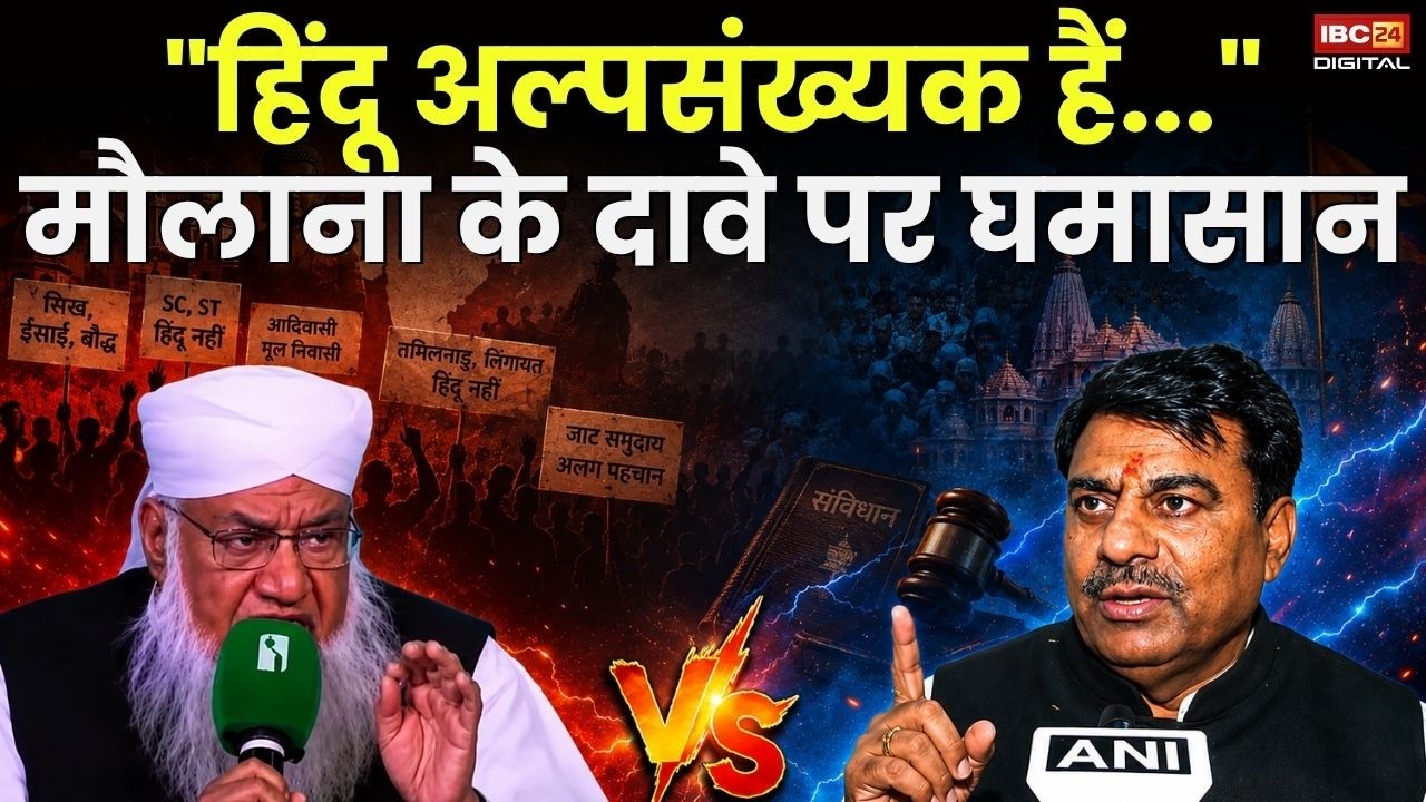 Maulana Sajjad Nomani Controversial Statement: “हिंदू अल्पसंख्यक हैं…” मौलाना के दावे पर घमासान |