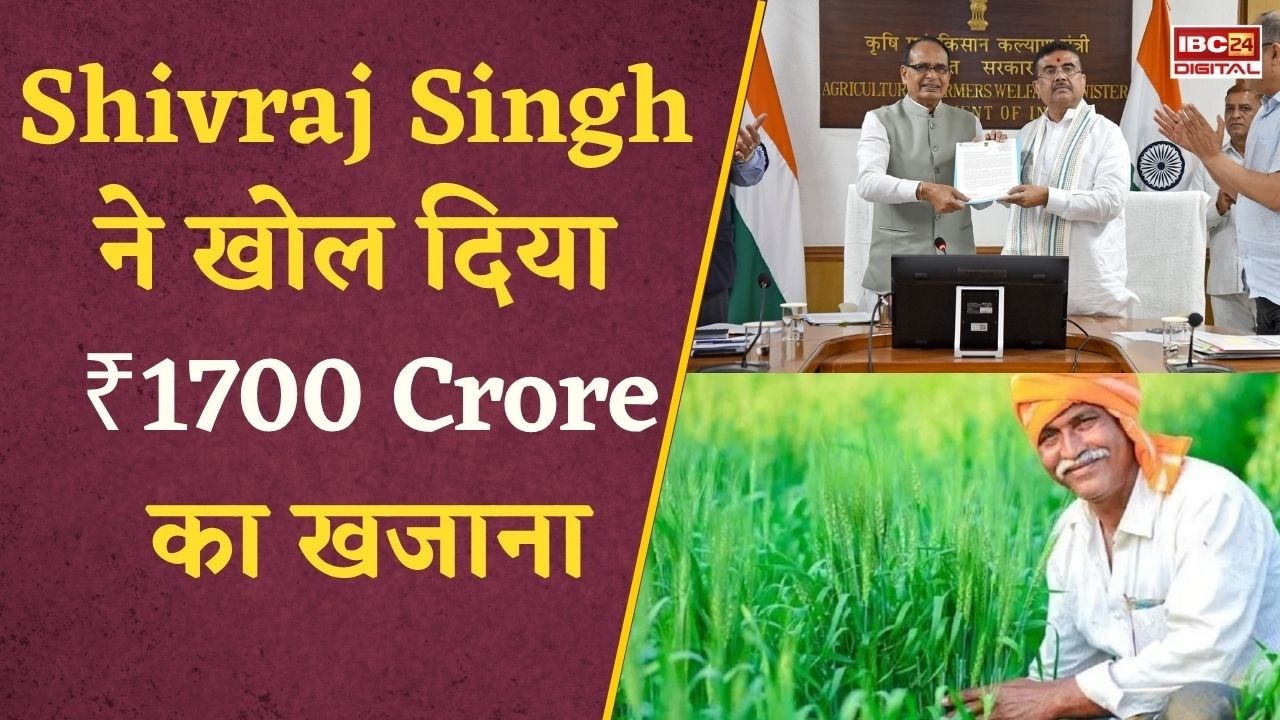 Bengal में विकास का Super Plan! Shivraj Singh ने खोल दिया ₹1700 Crore का खजाना