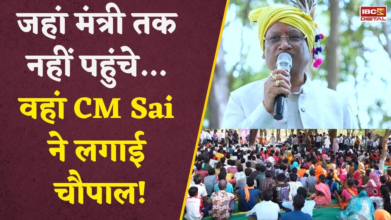 CG News: Abujhmad के जंगलों में पहुंचे CM Vishnu Deo Sai, Garpa गांव में रचा इतिहास!