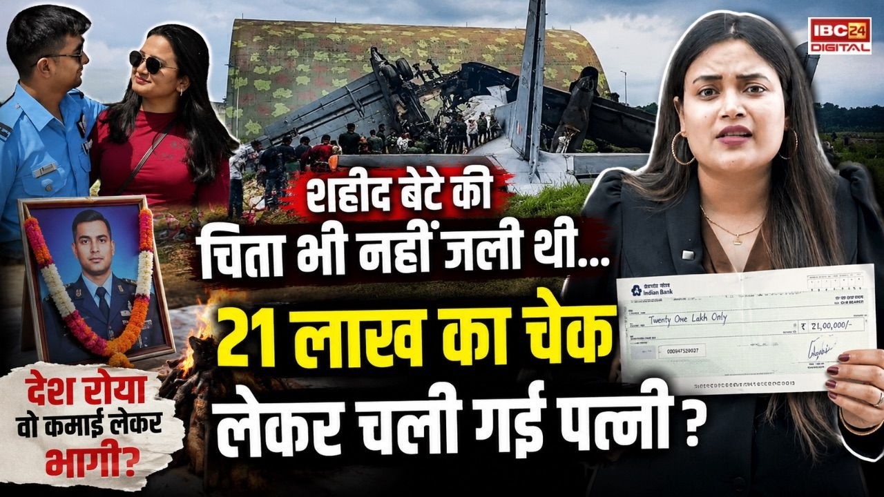 IAF officer Shubham Kumar: 21 लाख लेकर भागी पत्नी, शहीद बेटे की शादी को लेकर पिता ने खोले राज़?