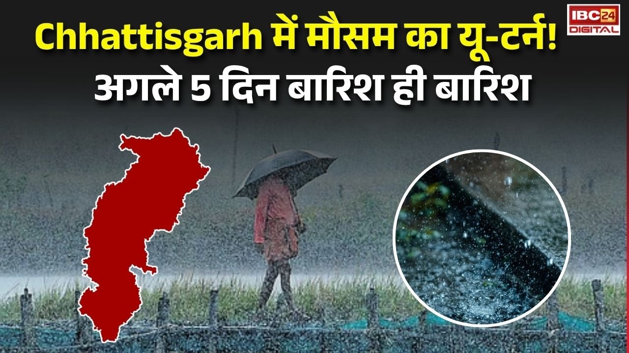 CG Weather Update: गर्मी से मिलेगी राहत, लेकिन बढ़ेगी मुसीबत? Chhattisgarh में भारी बारिश का चेतावनी |