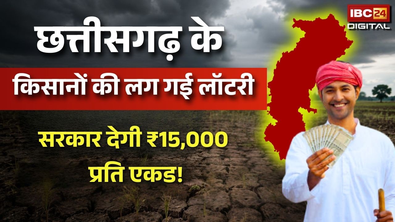 Rajnandgaon News: राजनांदगांव से CM साय का मास्टरस्ट्रोक! किसानों को पैसा भी, विकास भी |