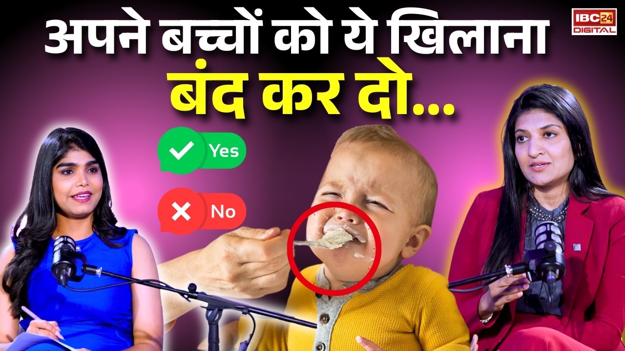 Parenting Mistakes and Nutrition Tips: अपने बच्चों को ये खिलाना बंद कर दो… |