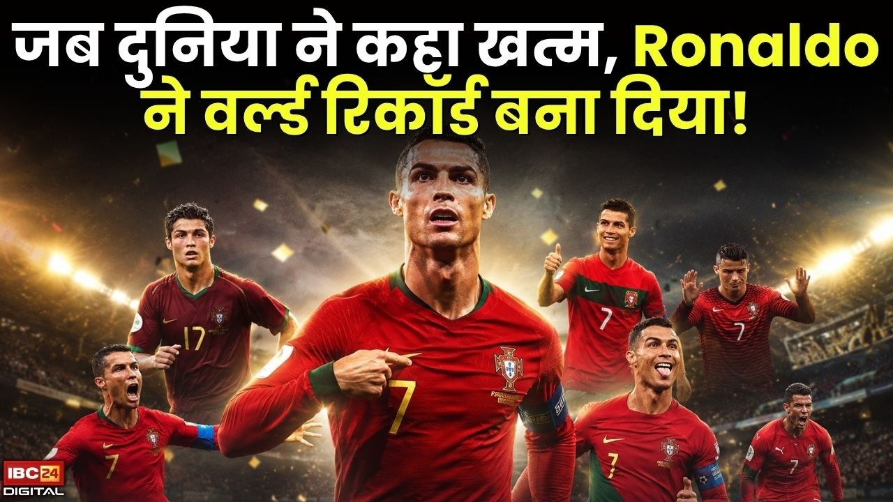 FIFA WORLD CUP 2026: जब दुनिया ने कहा खत्म, Ronaldo ने World Record बना दिया!