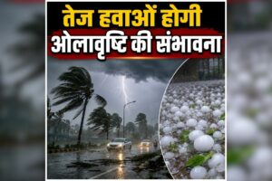 Uttarakhand Weather Update: फिर बदलेगा मौसम का मिजाज, कई जिलों में तेज हवाओं होगी ओलावृष्टि, मौसम विभाग ने जताई संभावना