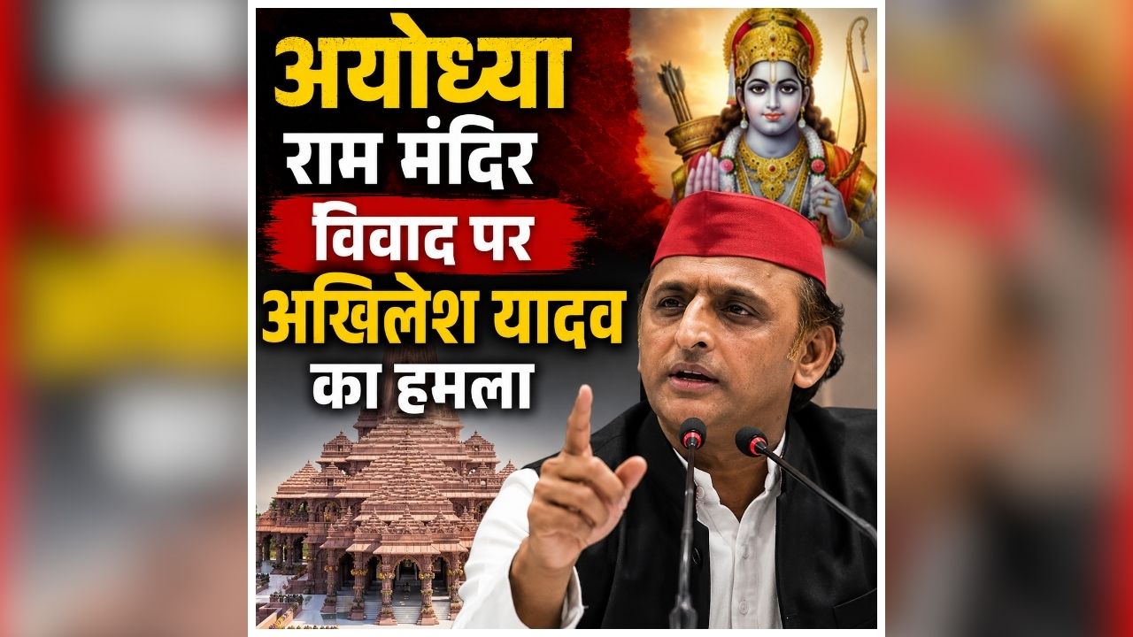 Akhilesh Yadav on Ram Mandir: ‘99.9 परसेंट भाजपाई निकलेंगे’, राम मंदिर चंदा चोरी मामले पर भड़के अखिलेश यादव, कहा- काम करने वालों के CDR निकाली जाएं