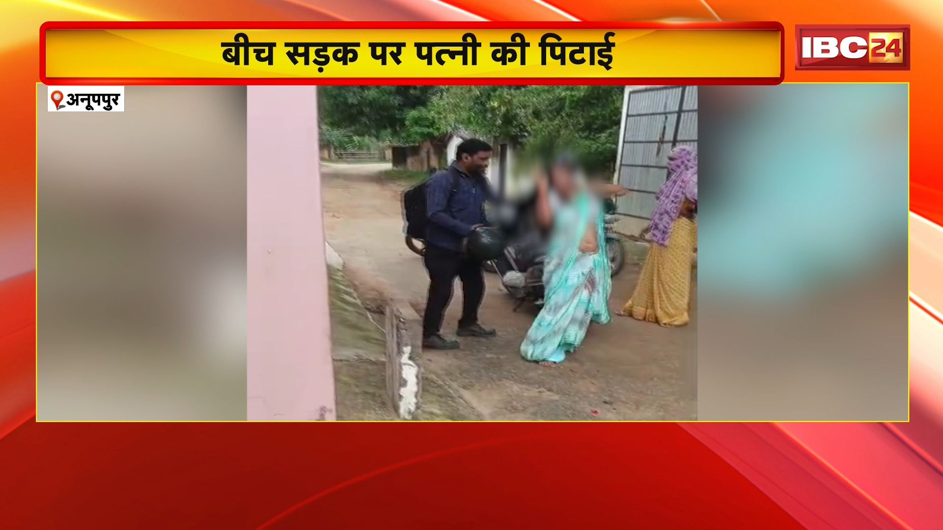 Anuppur Crime News: बीच सड़क पर पत्नी की पिटाई, वैवाहिक विवाद ने लिया हिंसक रूप