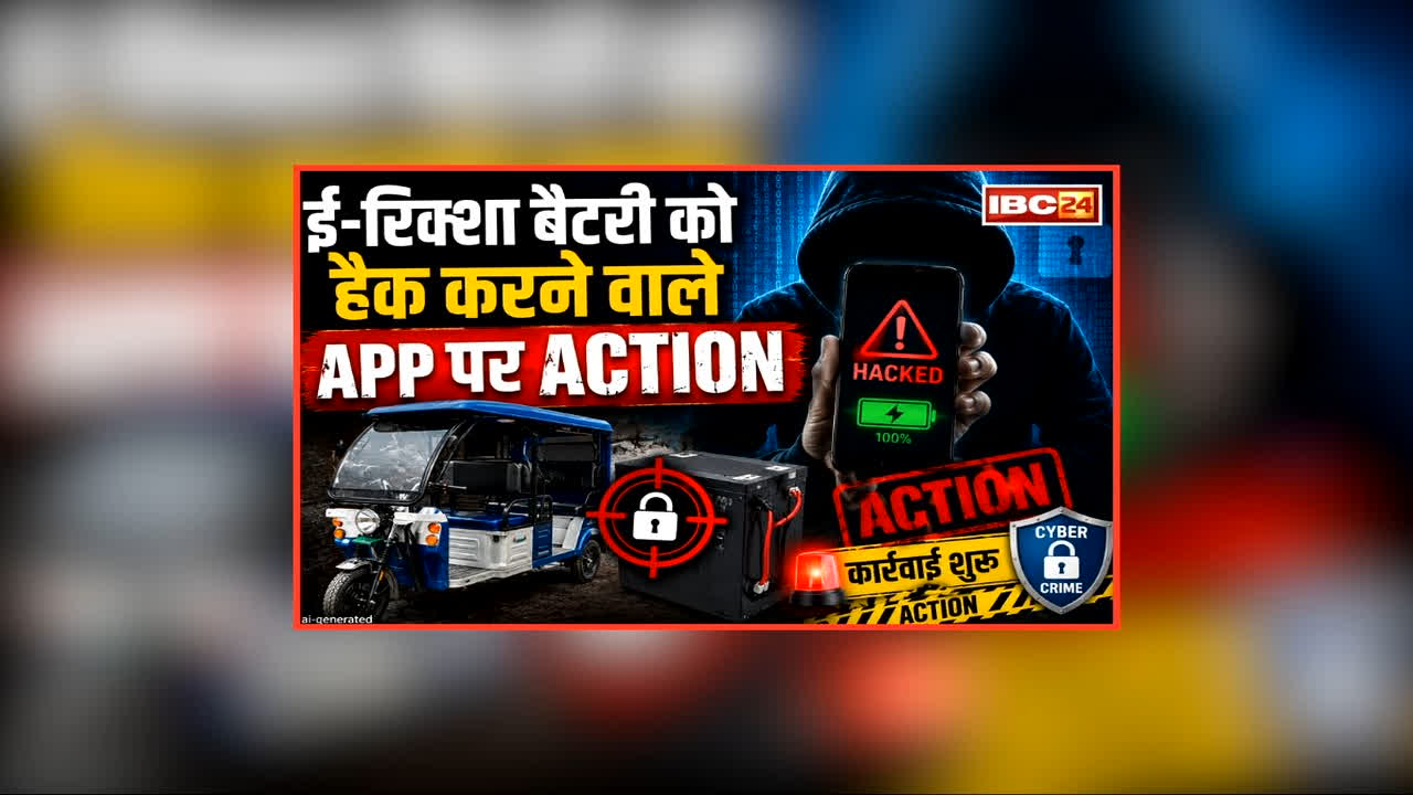 E Rickshaws Stop App Ban: ई-रिक्शा को बंद करने वाले App पर सरकार एक्शन, इन ऐप को प्लेस्टोर से हटाने का दिया आदेश