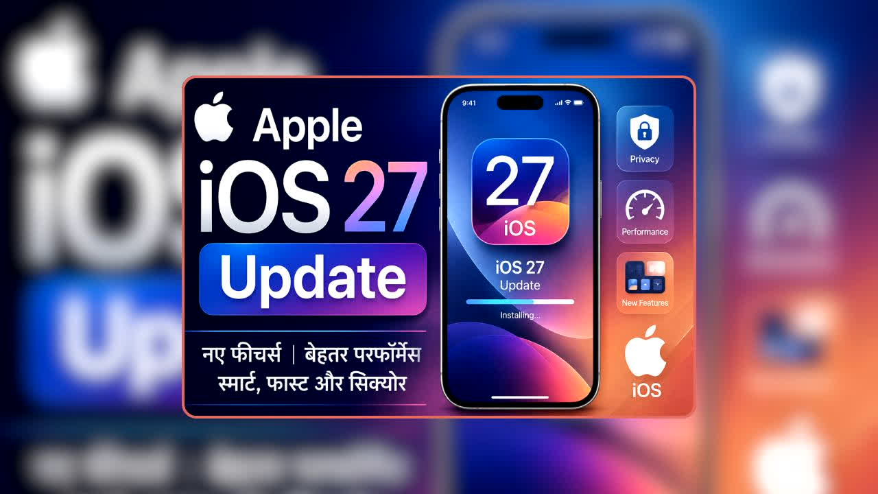 Apple iOS 27 Update: अब सिर्फ मैसेज नहीं, AI करेगा कमाल! नए फीचर्स से बदल जाएगी मैसेजिंग की दुनिया, जानिए कौन-सी स्मार्ट सुविधाएं मिलने वाली हैं