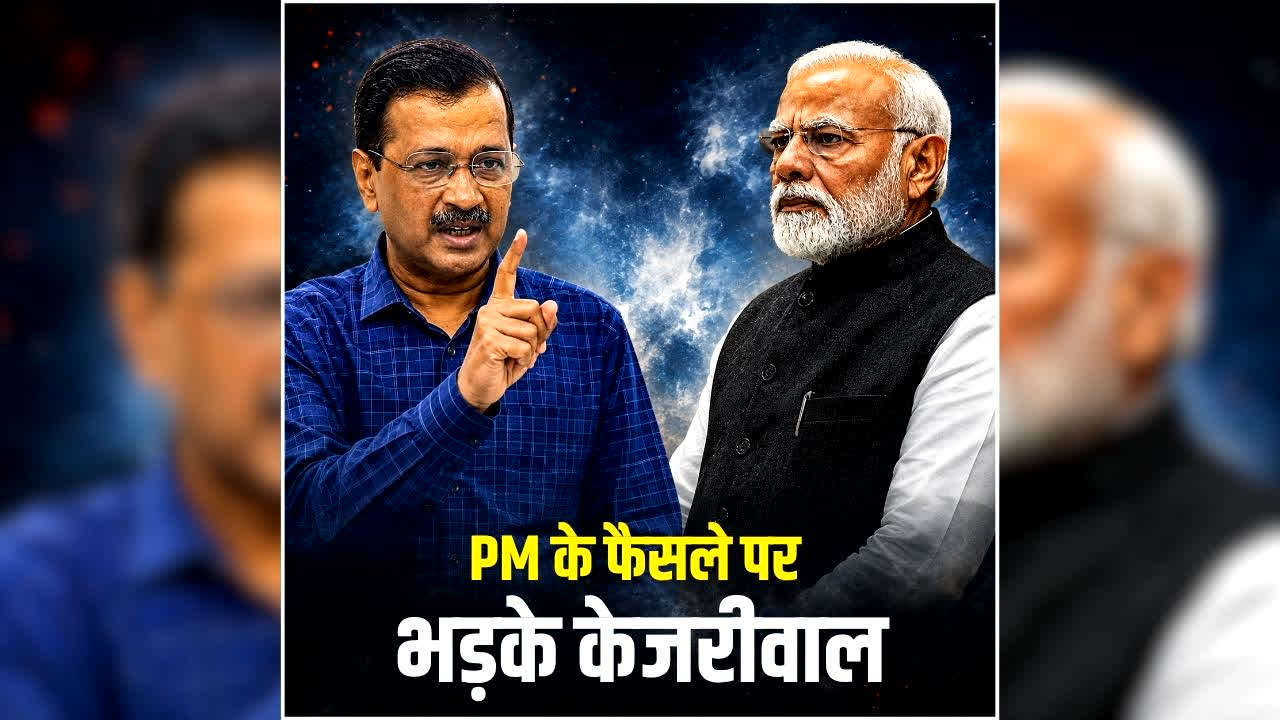 Arvind Kejriwal On PM Modi Fast Track Court: ‘अगले साल भी होगा NEET पेपर लीक’, फास्ट-ट्रैक कोर्ट के फैसले पर भड़के पूर्व सीएम केजरीवाल, बोले- ‘धर्मेंद्र प्रधान के इस्तीफे का क्या हुआ?’