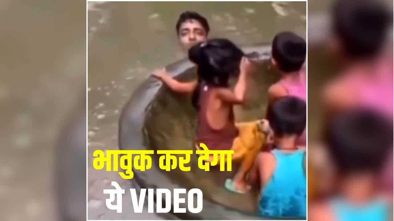 Assam Flood Viral Video: बाढ़ के बीच बना फरिश्ता पिता, ऐसे बचाई अपने तीन बच्चों की जान, देखें भावुक कर देने वाला वीडियो