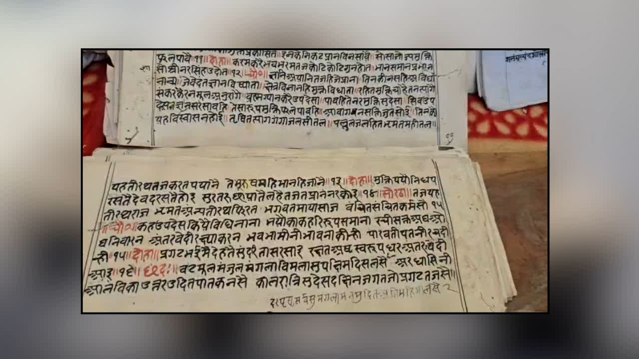 Gyan Bharatam Campaign MP Manuscript Discovery :  400 साल पुरानी इस अनमोल धरोहर ने इतिहासकारों को भी चौंकाया! मंदिर में मिला ऐसा खजाना, खुलेंगे इतिहास के नए राज