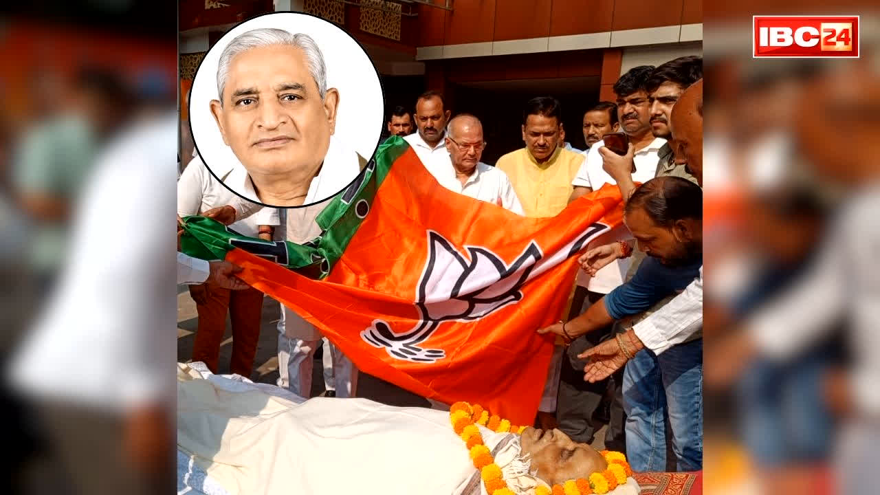 BJP leader Passes Away: भाजपा के इस दिग्गज नेता का निधन.. पूर्व प्रधानमंत्री अटल बिहारी वाजपेयी के थे परम मित्र, लम्बे समय से चल रहे थे बीमार.. क्षेत्र में शोक की लहर