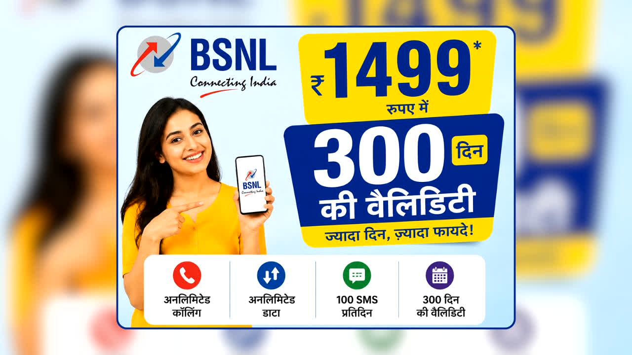 BSNL Recharge Plan: क्या आपने देखा अब तक का सबसे सस्ता रिचार्ज प्लान? 1499 रुपये में पूरे 300 दिन की वैलिडिटी, जानिए आखिर कौन दे रहा हैं इतना बड़ा ऑफर?