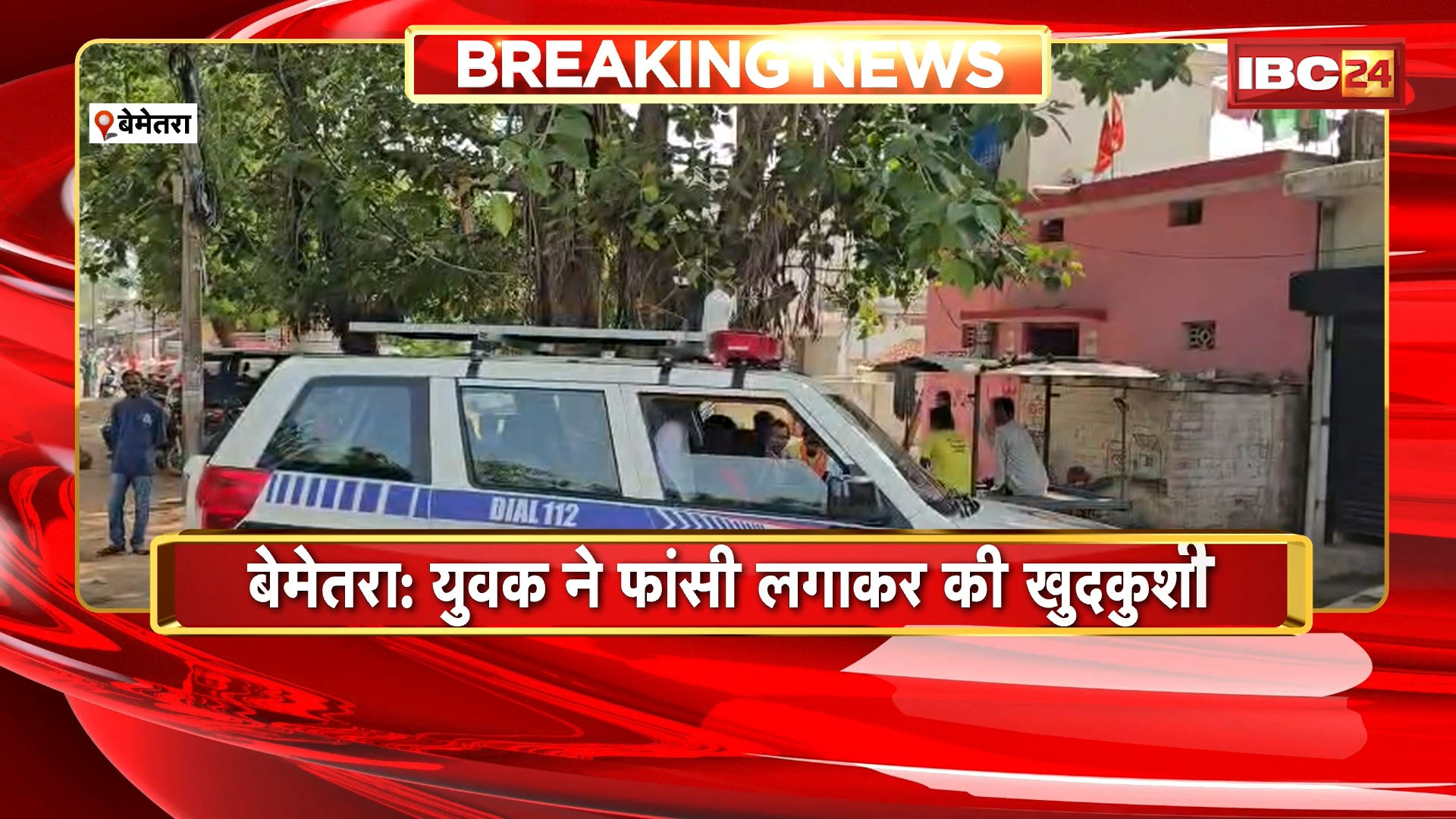 Bemetara Suicide News: युवक ने फांसी लगाकर की खुदकुशी, आत्महत्या का कारण पता नहीं