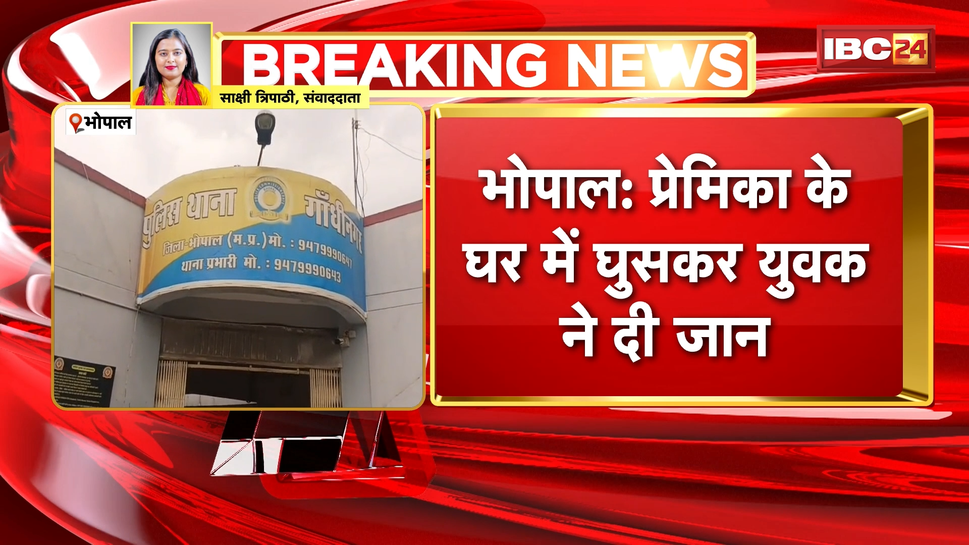 Bhopal Suicide News : प्रेमिका के घर में घुसकर युवक ने दी जान | घर के अंदर फांसी के फंदे पर लटका मिला युवक