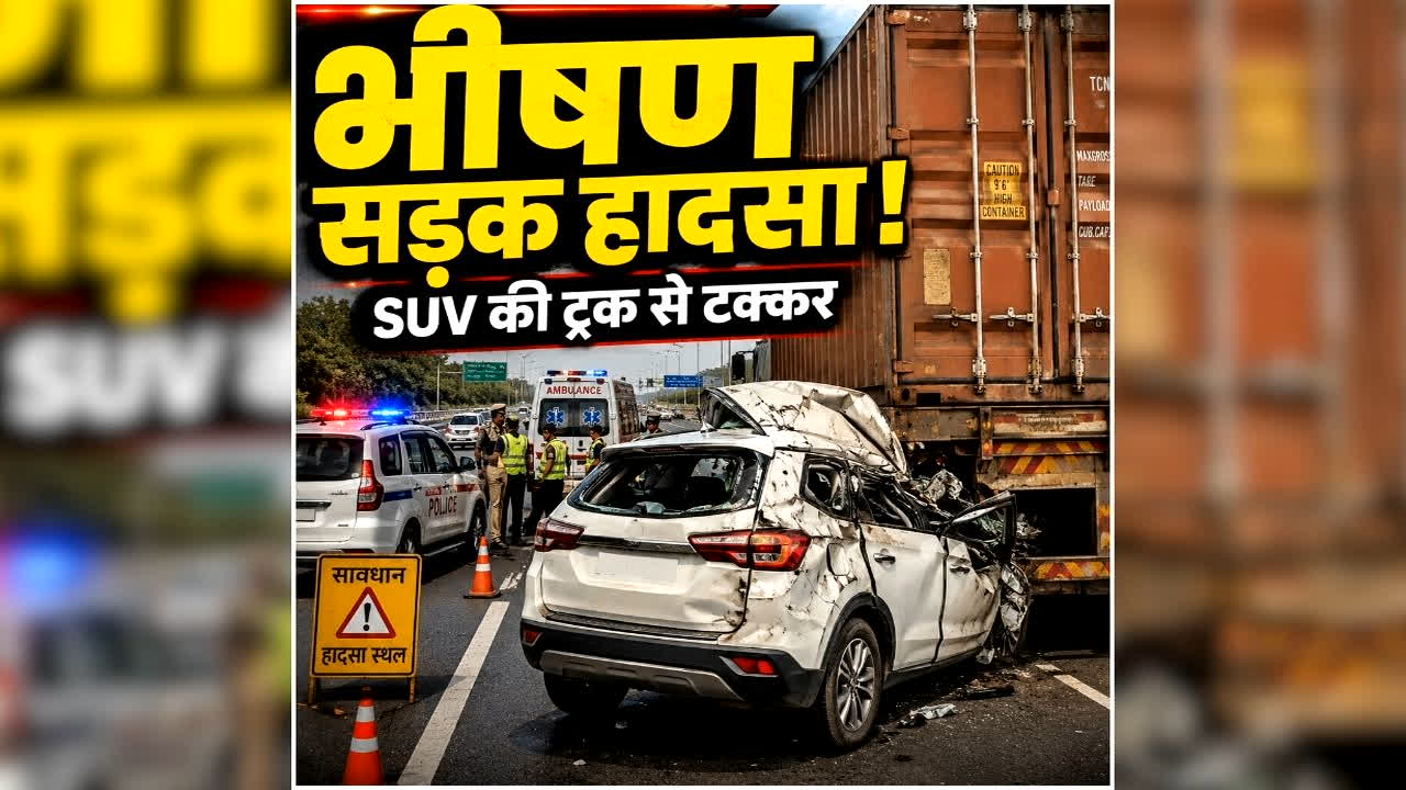 Bihar Road Accident: भीषण हादसे में उजड़ गया परिवार, यात्रा से लौट रहे थे सभी… देखते ही देखते मच गई चीख पुकार