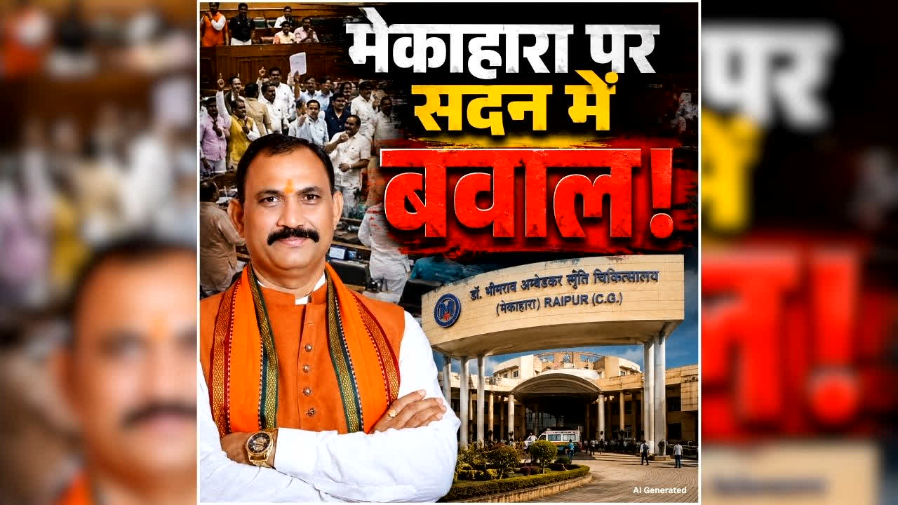 CG Assembly Session Live: प्रदेश के सभी अस्पतालों के कर्मचारियों का होगा पुलिस वेरिफिकेशन, बीजेपी विधायक की मांग पर स्वास्थ्य मंत्री ने की घोषणा