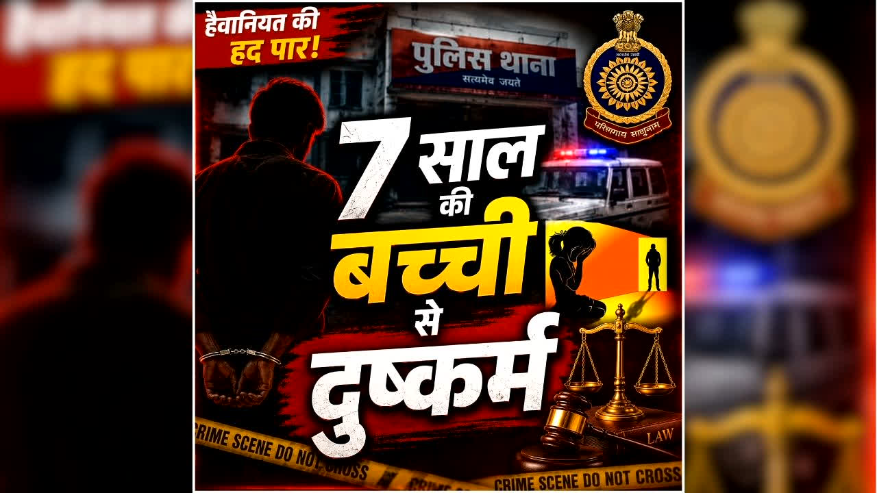 CG Father Rape Minor Daughter: छत्तीसगढ़ में दरिंदगी की सारी हदें पार, हैवान पिता ने 7 साल की मासूम बेटी के साथ कई बार किया रेप, दिल दहला देने वाली वारदात