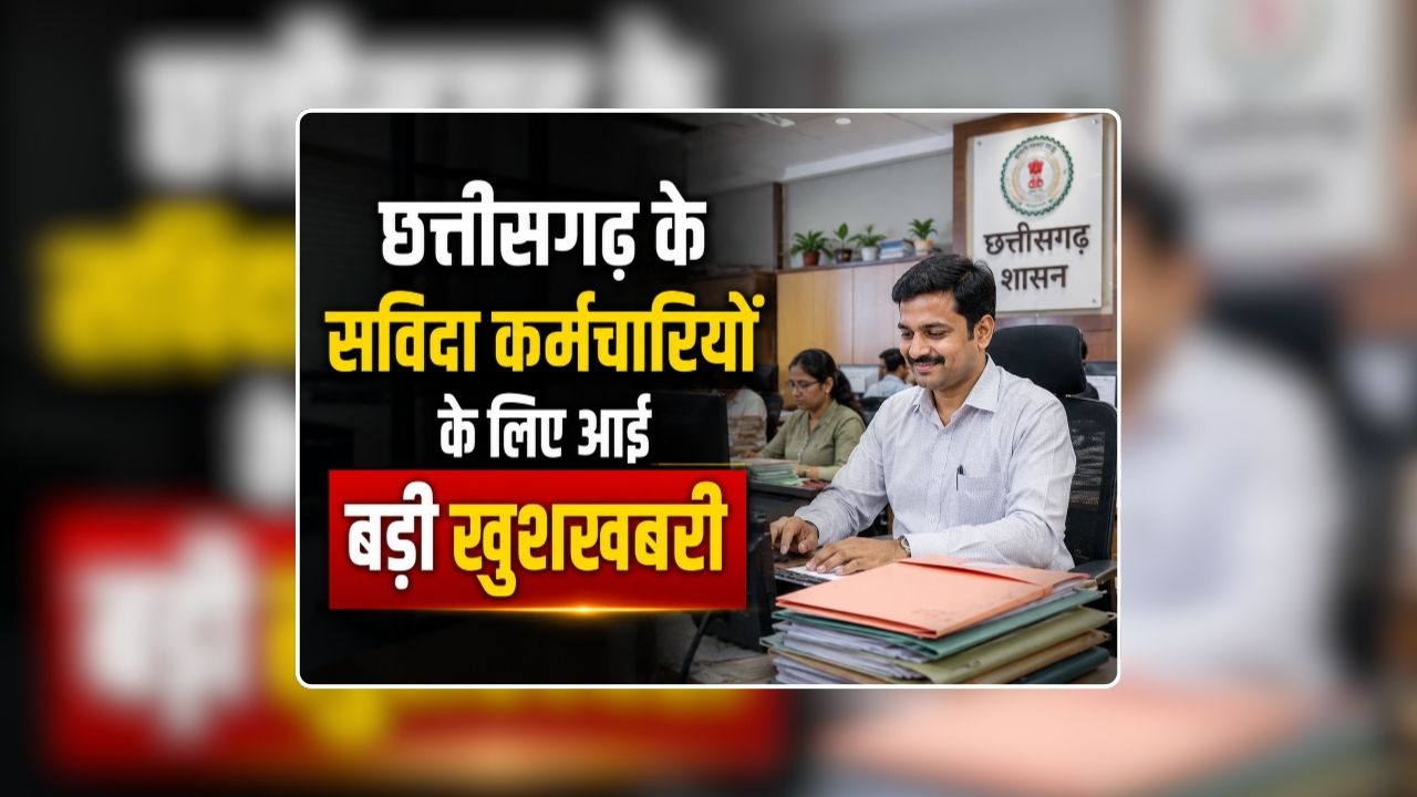 CG Samvida Karmchari Niyamitikaran News: नियमितीकरण की राह देख रहे छत्तीसगढ़ के संविदा कर्मचारियों के लिए आई बड़ी खुशखबरी, सीएम साय से मुलाकात के बाद भारतीय मजदूर संघ ने दी अहम जानकारी
