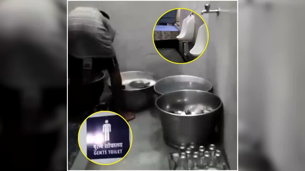 CG Toilet Me Bartan Dhone Ka Video: टॉयलेट में धोए जा रहे थे खाने के बर्तन, शहर के इस फेमस ढाबे का वीडियो हो रहा वायरल, आप भी देखें