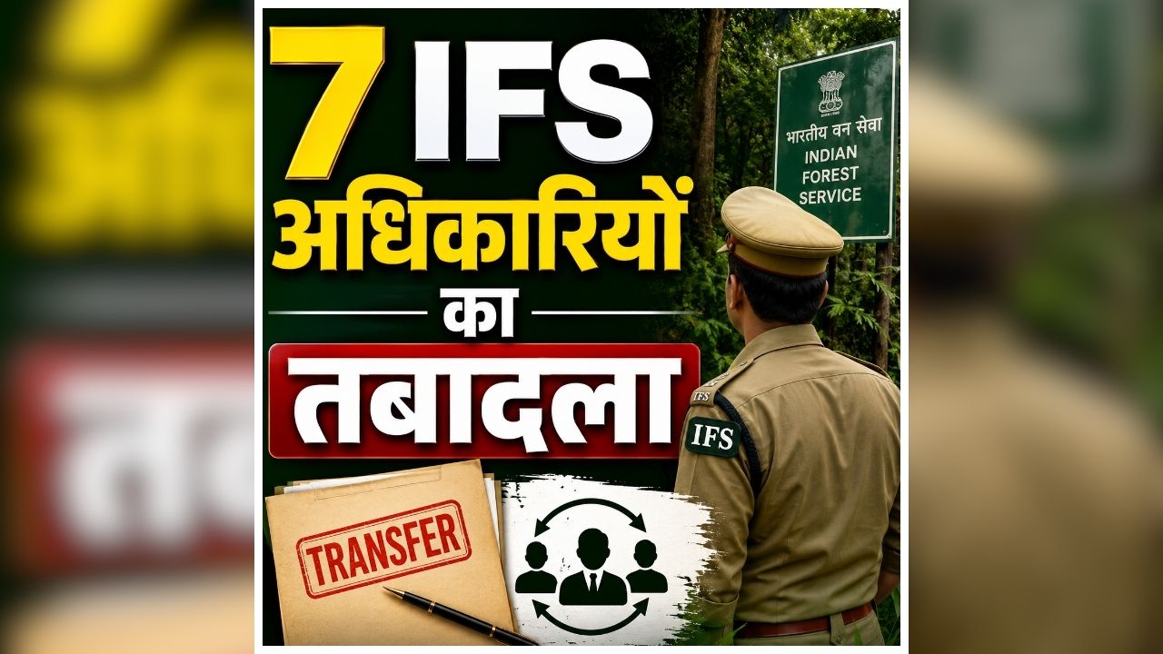 CG Transfer News Today: छत्तीसगढ़ में बड़ी प्रशासनिक सर्जरी, एक साथ कई अधिकारियों का तबादला, राज्य सरकार ने जारी किया आदेश, देखें किसको कहां मिली नई जिम्मेदारी