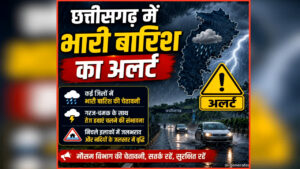 CG Weather Update Today: छत्तीसगढ़ के इन जिलों में होगी भारी बारिश, मौसम विभाग ने जारी किया अलर्ट, जानें कैसा रहेगा आपके इलाके का हाल