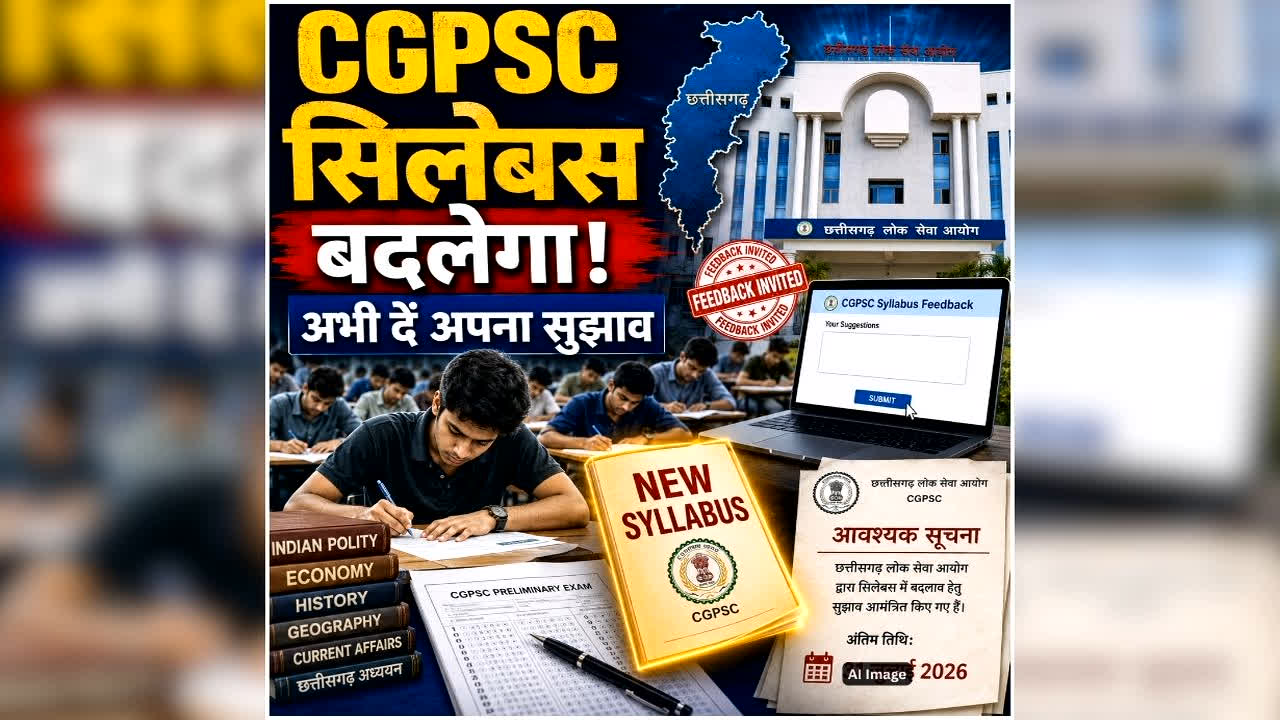 CGPSC Syllabus Change News: CGPSC के अभ्यर्थियों के लिए बड़ी खबर, सिलेबस में होगा बड़ा बदलाव… एक क्लिक में भेजें अपना सुझाव