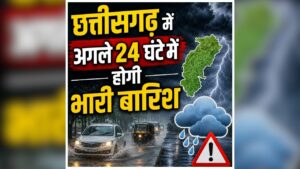 Chhattisgarh Weather Update: छत्तीसगढ़ में मेहरबान हुआ मानसून, अगले 24 घंटे में होगी भारी बारिश, मौसम विभाग ने जारी की चेतावनी