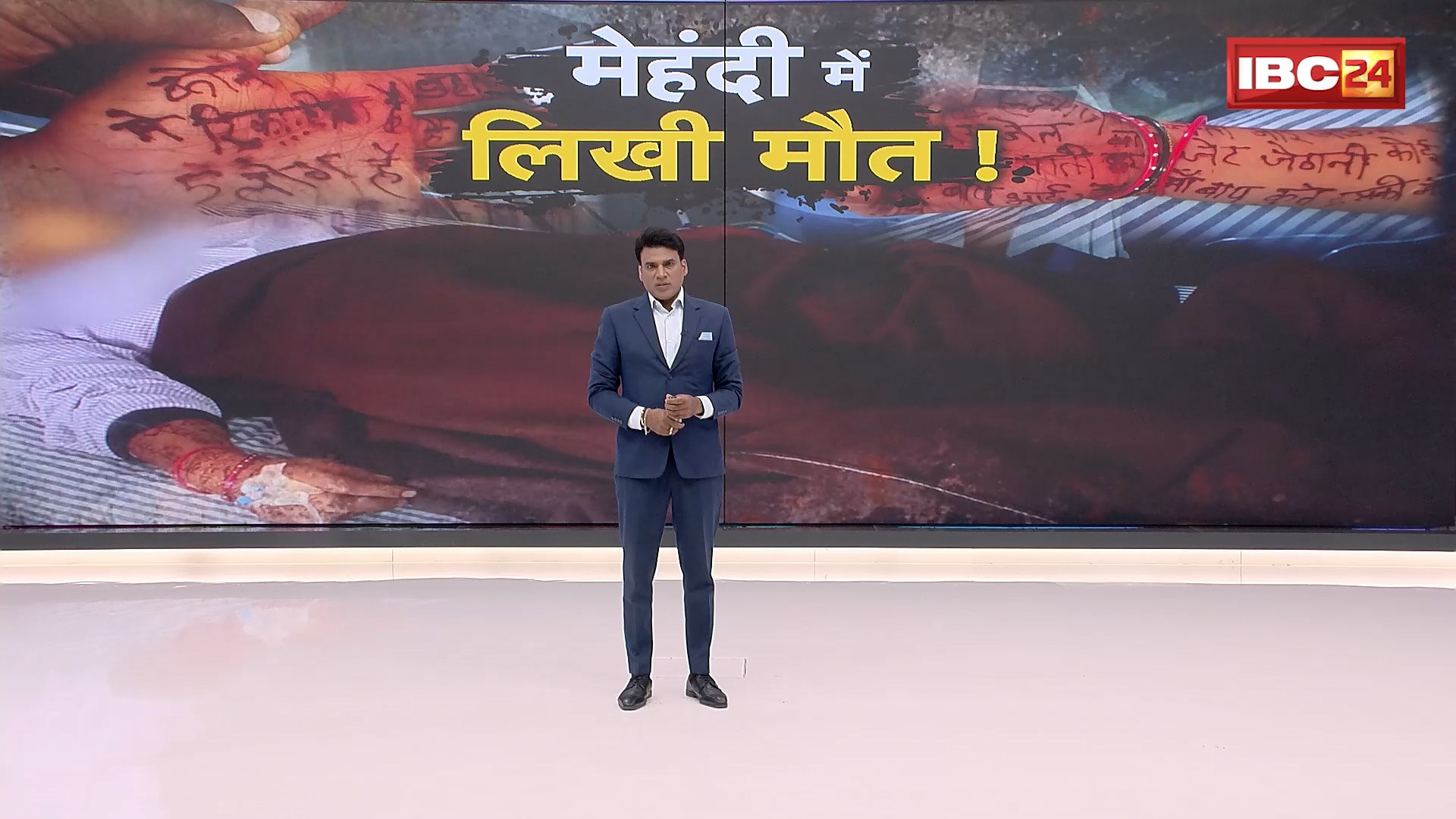 Chhindwara News: मेहंदी में प्रीति की मौत का राज। हाथ-पैरों पर मेहंदी से लिखी आखिरी गवाही