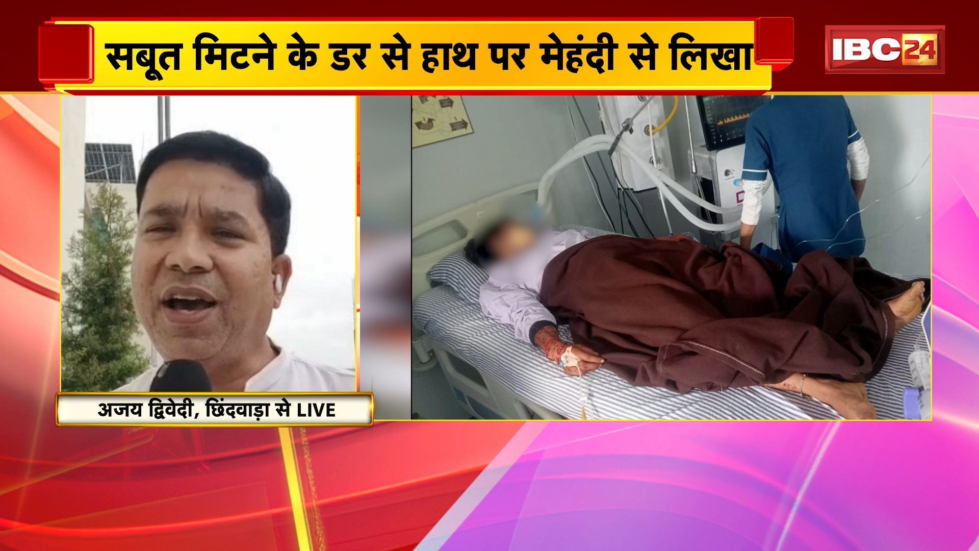 Chhindwara Suicide News: विवाहिता ने जहर खाकर की खुदकुशी, सबूत मिटने के डर से हाथों पर मेहंदी से लिखा सुसाइड नोट