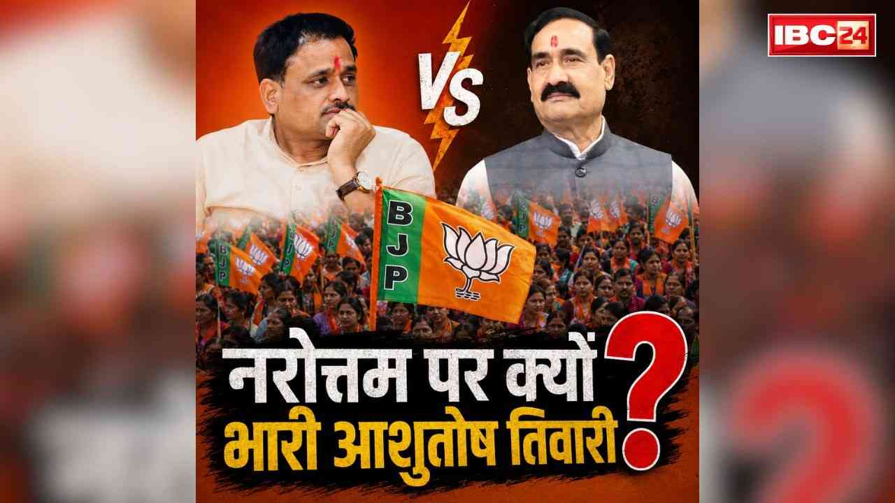 Datia By Election BJP Candidate Name: नरोत्तम मिश्रा दरकिनार, आशुतोष बने उम्मीदवार.. भाजपा ने आखिर क्यों खेला नए चेहरे पर दांव, यहां पढ़ें फैसले के पीछे की चार वजहें..