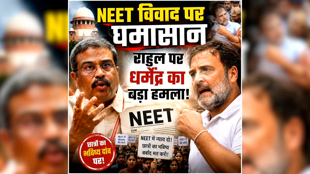 Dharmendra Pradhan On Rahul Gandhi Statement: ‘छात्रों का राजनीतिक हथियार के तौर पर बेशर्मी से इस्तेमाल कर रही है’, राहुल गांधी पर भड़के धर्मेंद्र प्रधान, X पोस्ट हो रहा वायरल…