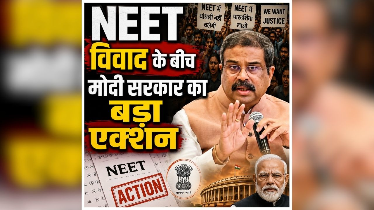 Education Secretary Vineet Joshi: देर रात उच्च शिक्षा मंत्रालय में बड़ा बदलाव, हटाए गए शिक्षा सचिव, NEET विवाद के बीच मोदी सरकार का बड़ा फैसला, जानें अब किसके हाथ में होगी जिम्मेदारी?