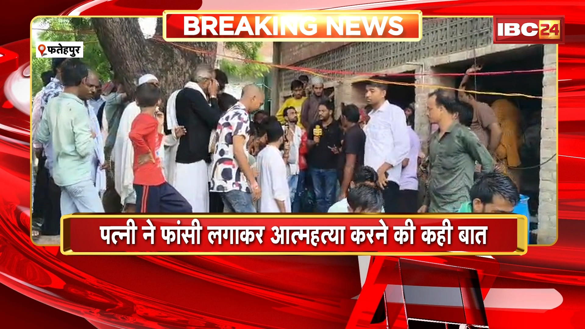 Fatehpur Suicide News: युवक का पत्नी के घर पर मिला शव, पत्नी ने फांसी लगाकर आत्महत्या करने की कही बात