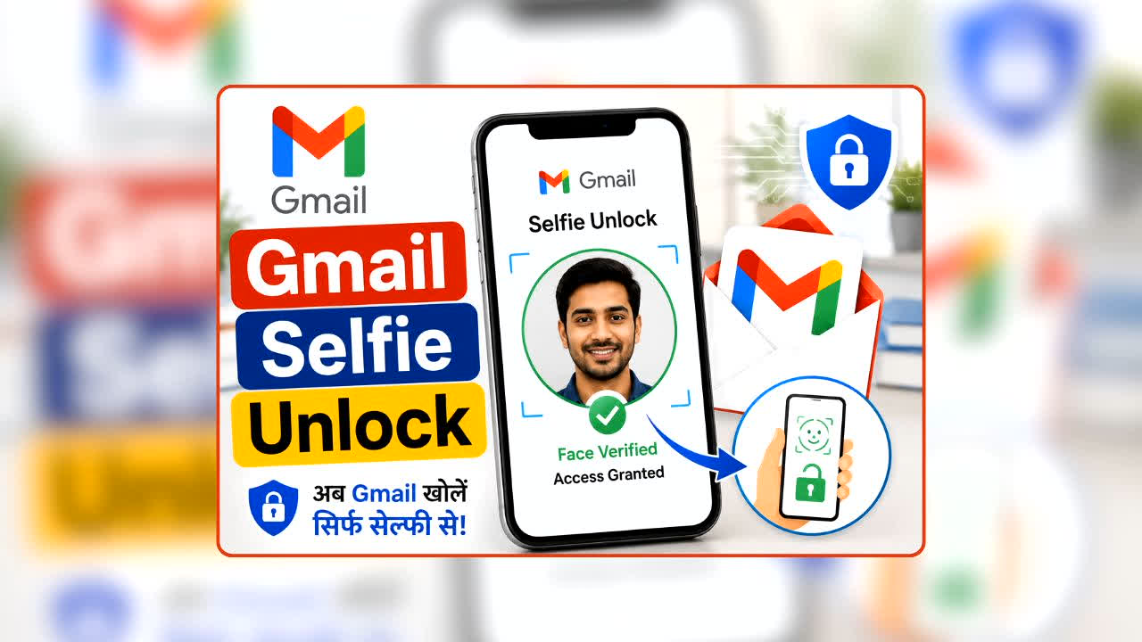 Gmail Selfie Unlock: एक नजर में खुलेगा Gmail! पासवर्ड की जगह चेहरा बनेगा चाबी, जानिए कैसे एक्टिवेट करें ये नया सिक्योरिटी फीचर